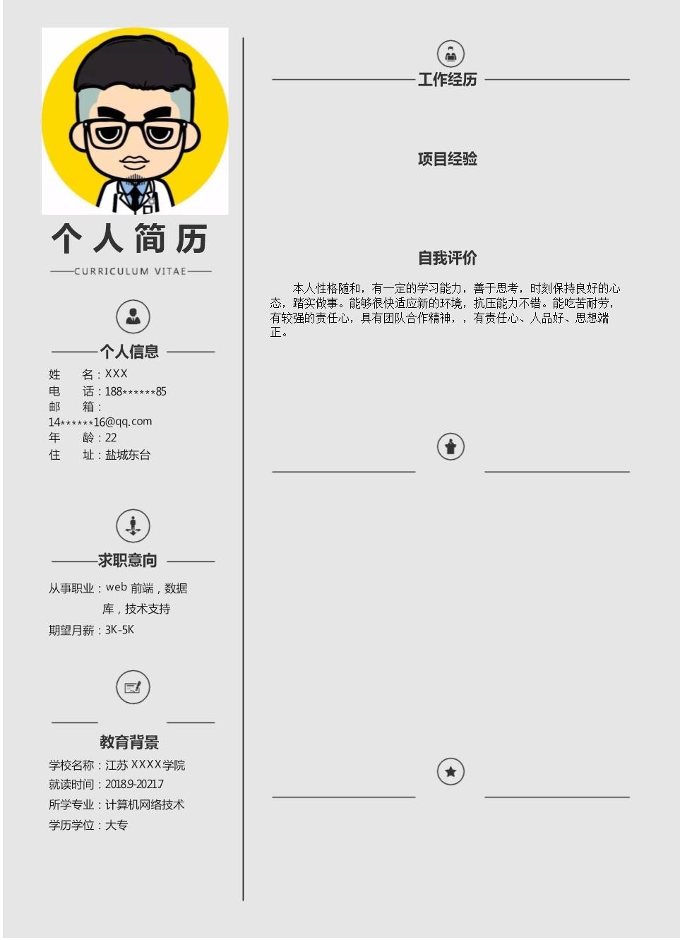 8560_WEB数据库技术支持类岗位求职简历模板  - 软件开发简历模板